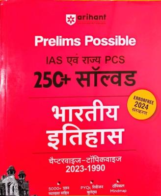 Arihant Prelims Possible IAS And State PCS Indian History (Bharitiya Itihas) Solved And Chapterwise Latest Edition